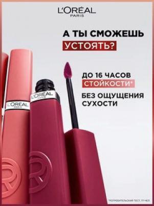 Помада для губ `` INFAILLIBLE 16H жидкая матовая тон 115 snooze your alarm – фото 5