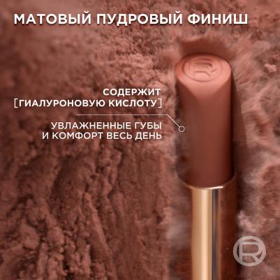 Помада для губ Увлажняющая матовая помада Color Riche – фото 1