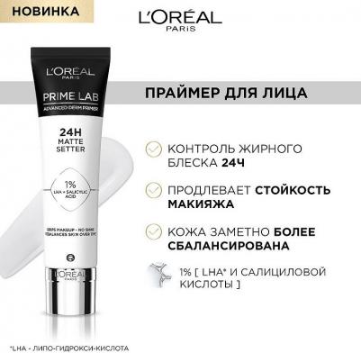 Праймер для лица Prime Lab Matte Setter матирующий, 30 мл – фото 2