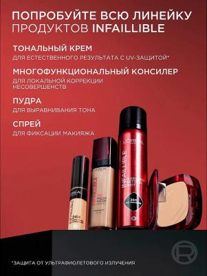 Пудра для лица ПУДРА "INFAILLIBLE 24H FRESH WEAR" НОВОГО ПОКОЛЕНИЯ, 30МЛ – фото 6