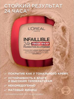 ПУДРА "INFAILLIBLE 24H FRESH WEAR" НОВОГО ПОКОЛЕНИЯ, ТОН 140, 9Г – фото 20