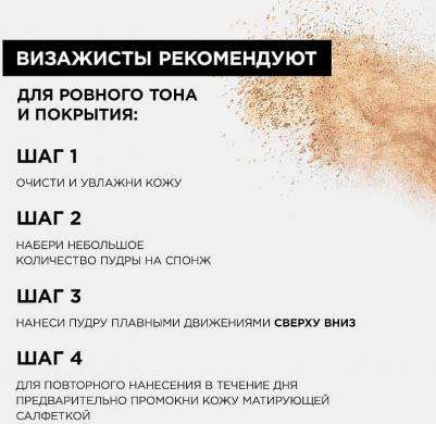 ПУДРА "INFAILLIBLE 24H FRESH WEAR" НОВОГО ПОКОЛЕНИЯ, ТОН 20, 9Г – фото 6