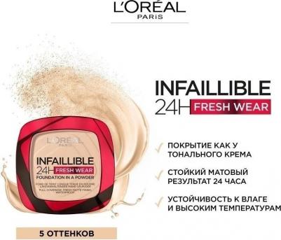 ПУДРА "INFAILLIBLE 24H FRESH WEAR" НОВОГО ПОКОЛЕНИЯ, ТОН 20, 9Г – фото 17