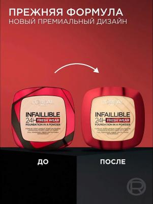 ПУДРА "INFAILLIBLE 24H FRESH WEAR" НОВОГО ПОКОЛЕНИЯ, ТОН 20, 9Г – фото 19