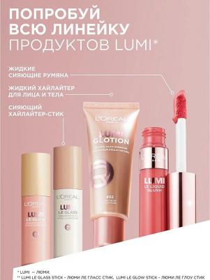 Сияющий хайлайтер-стик для лица Lumi 6.5 г 3600524192600 – фото 10