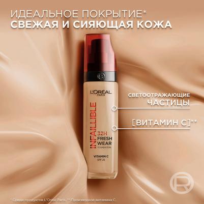 Стойкий матирующий тональный крем "Infaillible”, Оттенок 120, Ваниль – фото 3