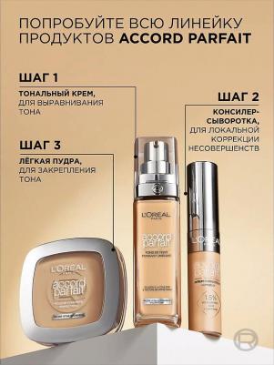 Тональное средство Тональный крем Accord Parfait 3600524190774 – фото 15