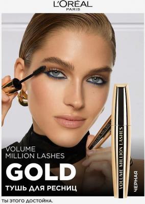 Тушь для ресниц "Объем миллиона ресниц Gold", для объема и разделения, 03, Черная, 9.5 мл – фото 2