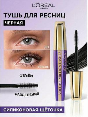 Тушь для ресниц "Объем миллиона ресниц От Кутюр", для объема и разделения, черная, 9,5 мл – фото 16