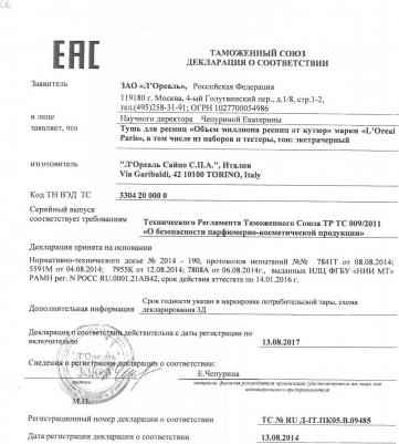 Тушь для ресниц "Объем миллиона ресниц От Кутюр", для объема и разделения, экстрачерная, 9,5 мл – фото 18