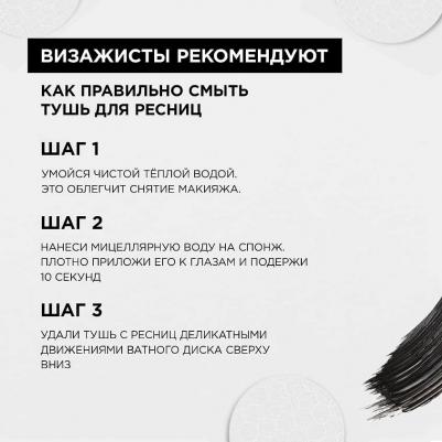 Тушь для Ресниц TELESCOPIC Lift – фото 13