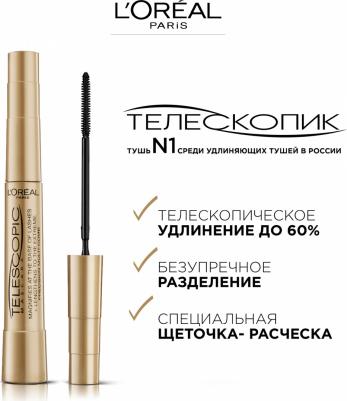 Тушь для ресниц "Телескопик", для удлинения и разделения, черная, 8 мл – фото 7