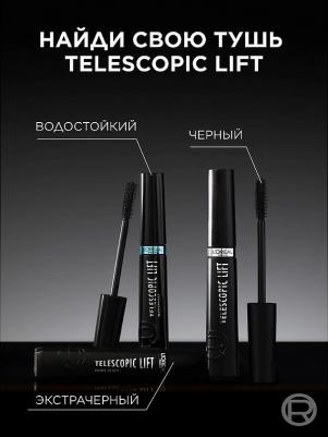 Тушь для удлинения ресниц Telescopic Lift Mascara 9,9г – фото 1