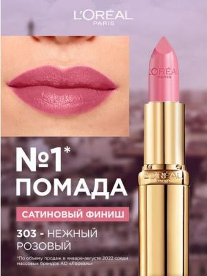 Увлажняющая Губная помада "Color Riche", оттенок 303, Нежный розовый, 7 мл – фото 8