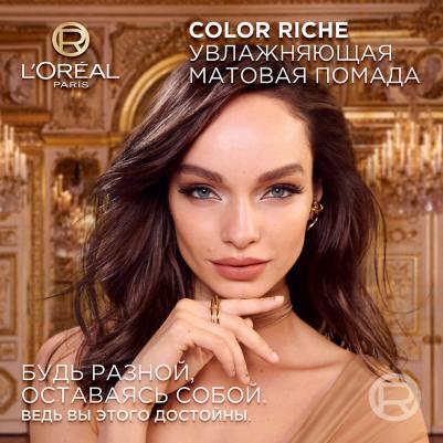 Увлажняющая матовая губная помада Color Riche Lipstick 1,8г 0000030153059 – фото 17