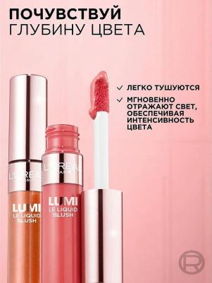 Жидкие румяна для лица LUMI 10 мл 0000030188532 – фото 5