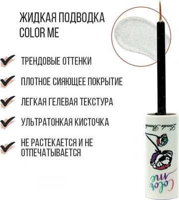 Контурные карандаши и подводка Подводка для глаз Color Me – фото 12