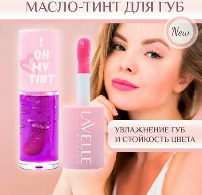 Масло-тинт для губ стойкий OH MY TINT тон 03 – фото 7