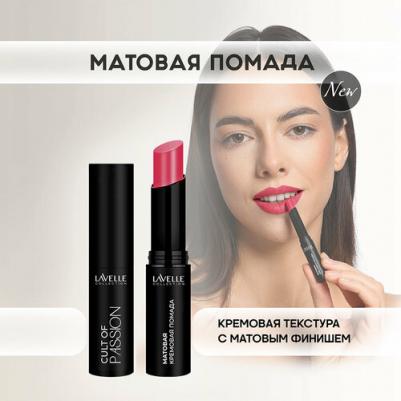 Помада для губ Cult of Passion матовая, кремовая, тон 02 4602001107571 – фото 5