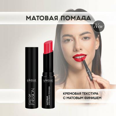 Помада для губ Cult of Passion матовая, кремовая, тон 05