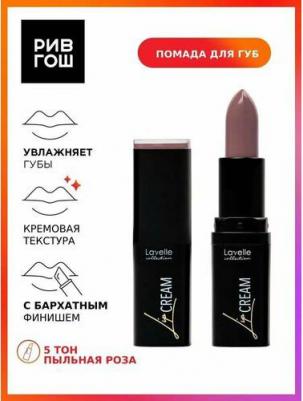 Помада для губ Lip Stick Cream, тон №05, 3,8 мл – фото 2