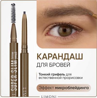 Автоматический карандаш для бровей "Super Slim Brow Pencil" – фото 5
