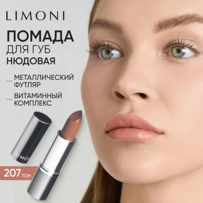 Губная помада увлажняющая, тон 207, 4,5 г