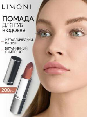 Губная помада увлажняющая, тон 208, 4,5 г – фото 8
