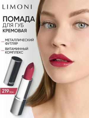 Губная помада увлажняющая, тон 219, 4,5 г – фото 3