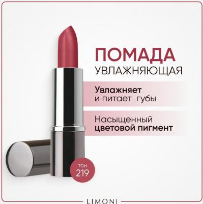 Губная помада увлажняющая, тон 219, 4,5 г – фото 4