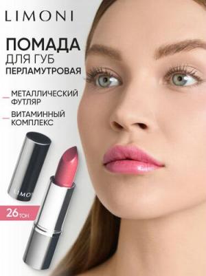 Помада губная увлажняющая № 26 4,5 г