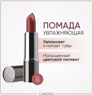 Помада губная увлажняющая № 35 4,5 г – фото 4