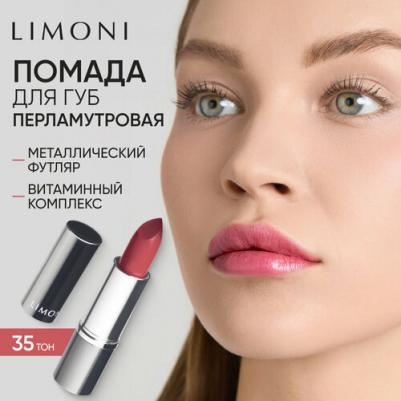 Помада губная увлажняющая № 35 4,5 г