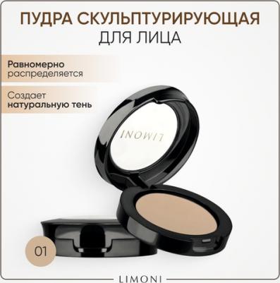 Пудра скульптурирующая для лица № 01 / Face Sculpt Powder 3,5 г – фото 9