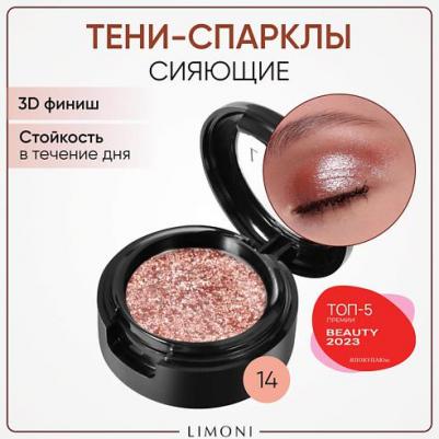 Тени для век "Eye Shadow Prism" 4610119107642 – фото 1