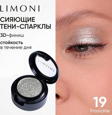 Тени для век Eye Shadow Prism, тон 019 – фото 1