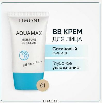 Тональный bb крем для лица Корея увлажняющий и выравнивающий тон кожи / AQUAMAX MOISTURE SPF 25 PA++ тон №1, 15 мл – фото 9