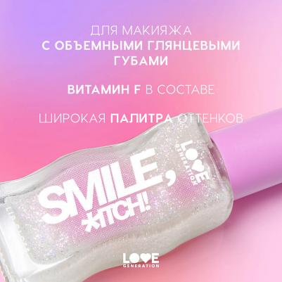 Блеск для губ Lipgloss Smile, *itch! 10 мл – фото 7