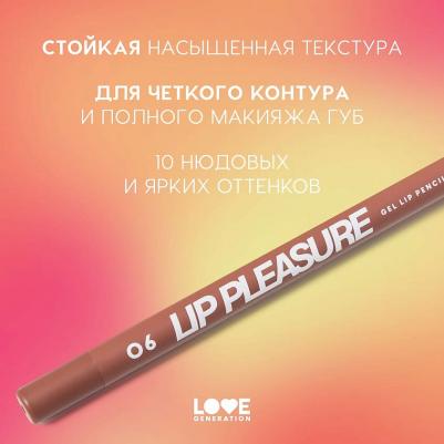 Карандаш для губ Lip Pleasure, 1,35 г, 04 Холодный коричневый – фото 13
