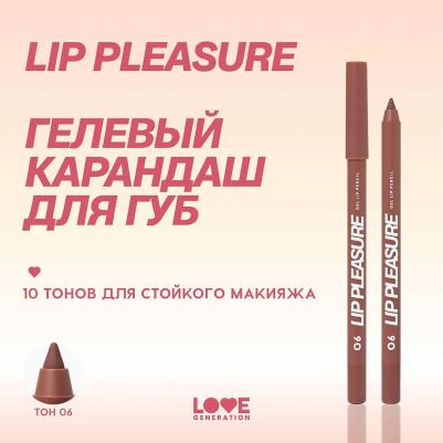 Карандаш для губ Lip Pleasure, 1,35 г, 04 Холодный коричневый – фото 19