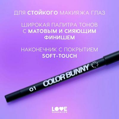 Карандаш гелевый для глаз Gel Eye Pencil Color Bunny 1.3 г 4602006353409 – фото 8
