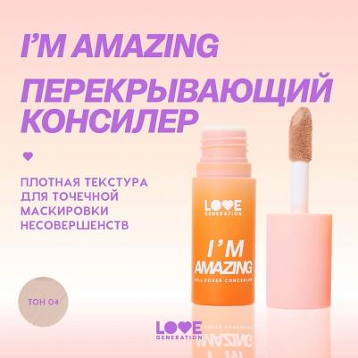 Консилер перекрывающий I’m Amazing 5 мл 4602006354161 – фото 5