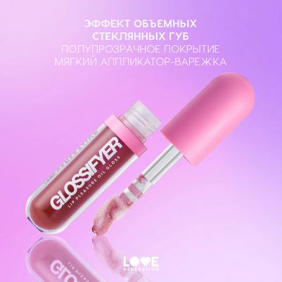 Масло для губ Масло-блеск для губ Glossifyer глянцевый, с эффектом сияния и увлажнения 4602006396826 – фото 9