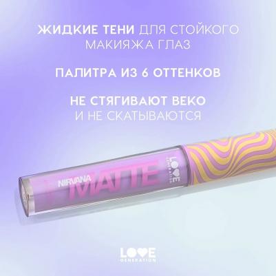 Матовые жидкие тени для век Matte Liquid Eyeshadow Nirvana 3 мл 4602006353317 – фото 15