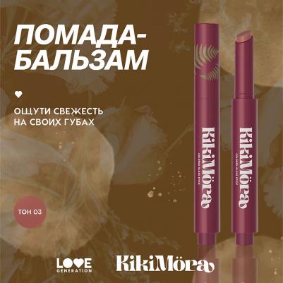 Помада-бальзам для губ Kikimora 1.8 г – фото 1
