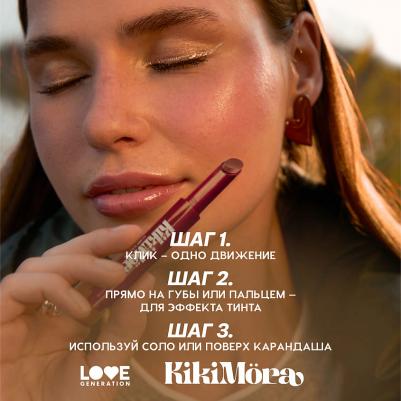 Помада-бальзам для губ Kikimora 1.8 г – фото 10