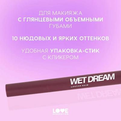 Помада для губ питательная Wet Dream, тон 04 коричнево-розовый – фото 12