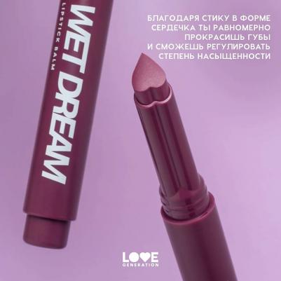 Помада для губ питательная Wet Dream, тон 10 холодный винный – фото 2