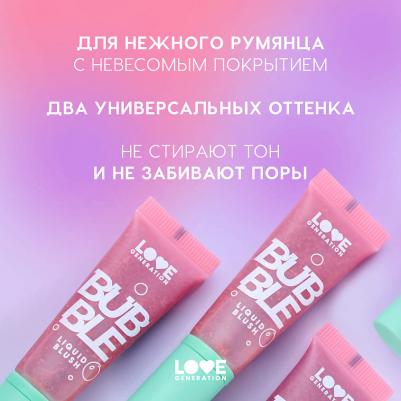 Румяна Bubble для лица, 10 мл, 02 Темно-розовый – фото 4