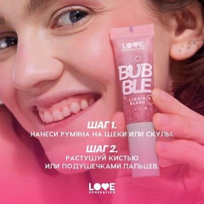 Румяна жидкие Liquid Blush Bubble 10 мл – фото 4